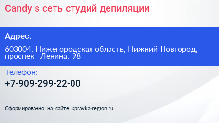 Candy s сеть студий депиляции - визитка