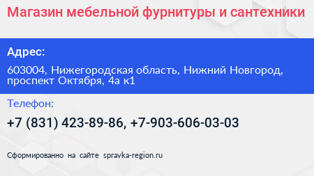 Магазин мебельной фурнитуры и сантехники - визитка