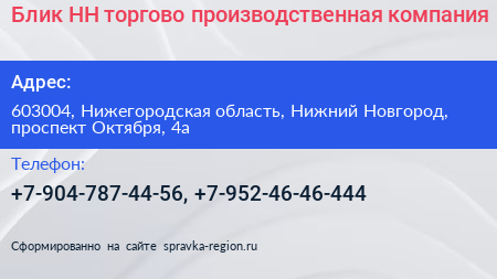 Блик НН торгово производственная компания - визитка