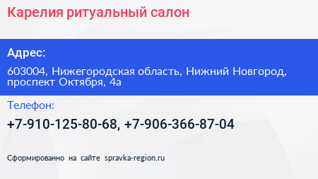 Карелия ритуальный салон - визитка