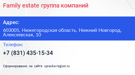 Family estate группа компаний - визитка