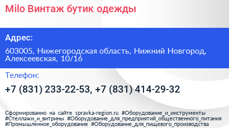 Milo Винтаж бутик одежды - визитка