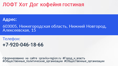 ЛОФТ Хот Дог кофейня гостиная - визитка