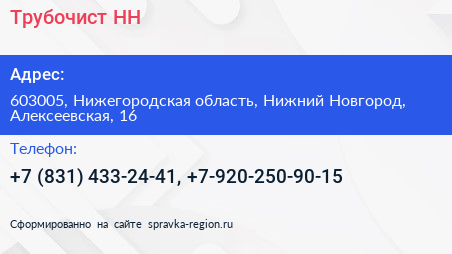 Трубочист НН - визитка