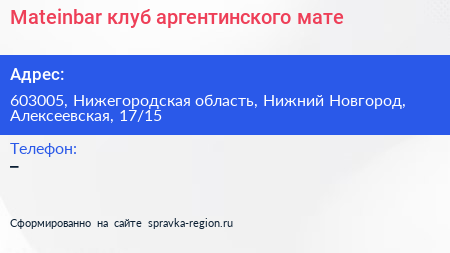 Mateinbar клуб аргентинского мате - визитка