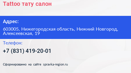 Tattoo тату салон - визитка