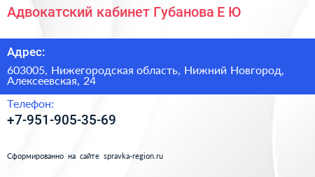 Адвокатский кабинет Губанова Е Ю  - визитка