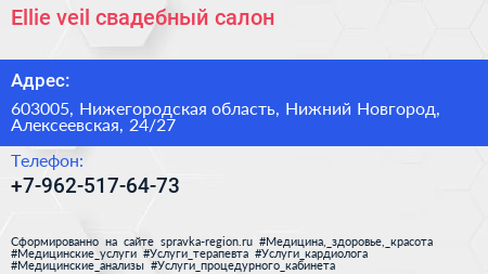 Ellie veil свадебный салон - визитка