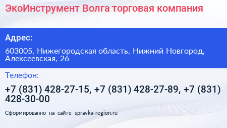 ЭкоИнструмент Волга торговая компания - визитка
