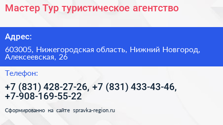 Мастер Тур туристическое агентство - визитка