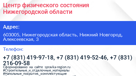 Центр физического состояния Нижегородской области - визитка