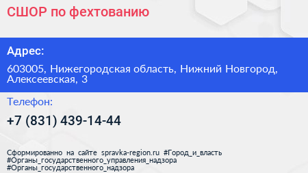 СШОР по фехтованию - визитка