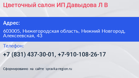 Цветочный салон ИП Давыдова Л В  - визитка