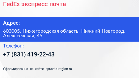 FedEx экспресс почта - визитка