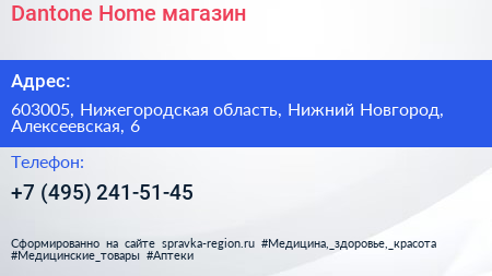 Dantone Home магазин - визитка