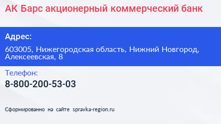 АК Барс акционерный коммерческий банк - визитка