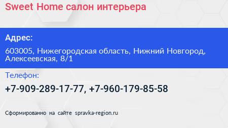Sweet Home салон интерьера - визитка