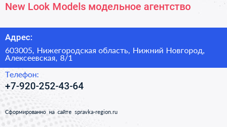 New Look Models модельное агентство - визитка