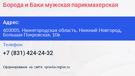 Борода и Баки мужская парикмахерская - визитка