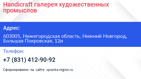 Handicraft галерея художественных промыслов - визитка