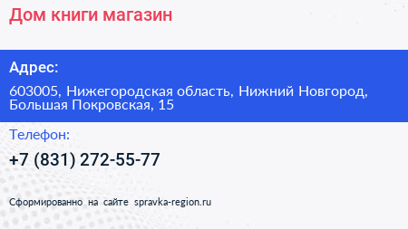 Дом книги магазин - визитка