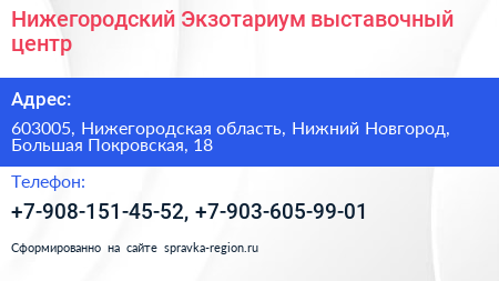 Нижегородский Экзотариум выставочный центр - визитка