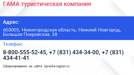 ГАМА туристическая компания - визитка