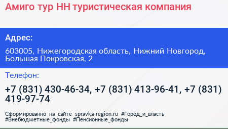 Амиго тур НН туристическая компания - визитка