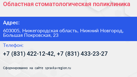 Областная стоматологическая поликлиника - визитка