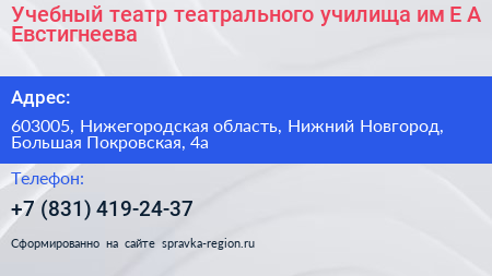 Учебный театр театрального училища им Е А Евстигнеева - визитка