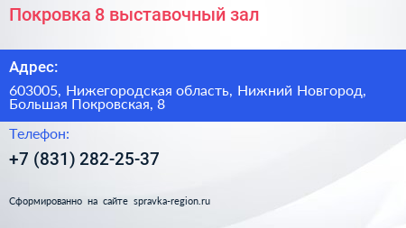 Покровка 8 выставочный зал - визитка