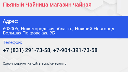 Пьяный Чайница магазин чайная - визитка