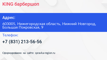 KING барбершоп - визитка