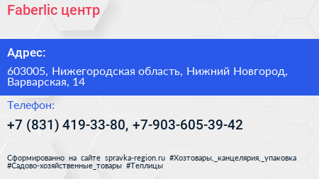Faberlic центр - визитка