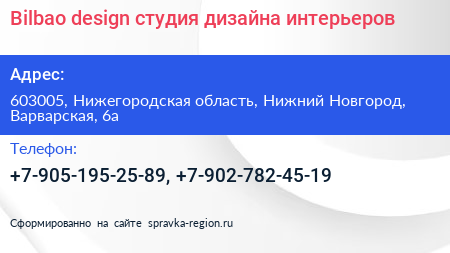 Bilbao design студия дизайна интерьеров - визитка