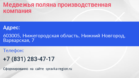 Медвежья поляна производственная компания - визитка