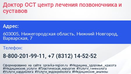 Доктор ОСТ центр лечения позвоночника и суставов - визитка