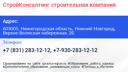 СтройКонсалтинг строительная компания - визитка