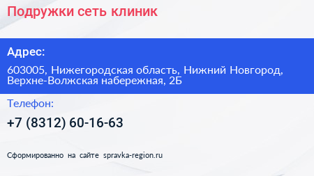 Подружки сеть клиник - визитка
