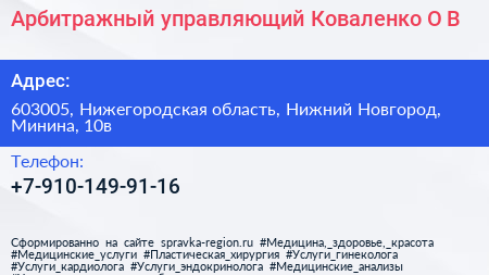Арбитражный управляющий Коваленко О В  - визитка