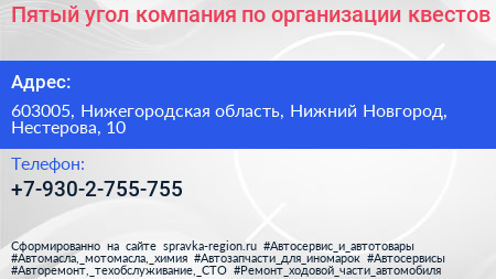 Пятый угол компания по организации квестов - визитка
