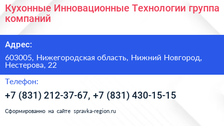 Кухонные Инновационные Технологии группа компаний - визитка