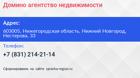 Домино агентство недвижимости - визитка