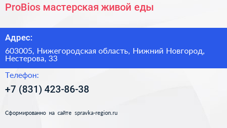 ProBios мастерская живой еды - визитка