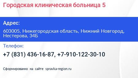 Городская клиническая больница 5 - визитка