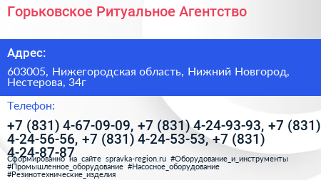 Горьковское Ритуальное Агентство - визитка