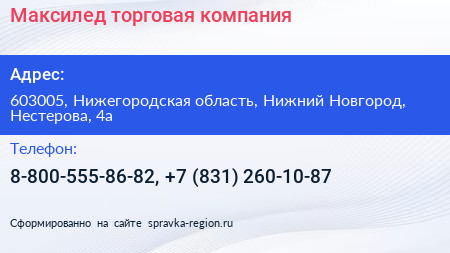 Максилед торговая компания - визитка