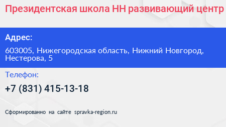 Президентская школа НН развивающий центр - визитка