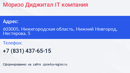 Моризо Диджитал IT компания - визитка