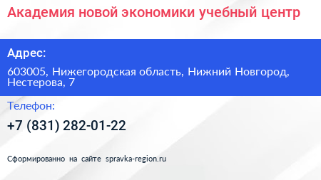 Академия новой экономики учебный центр - визитка